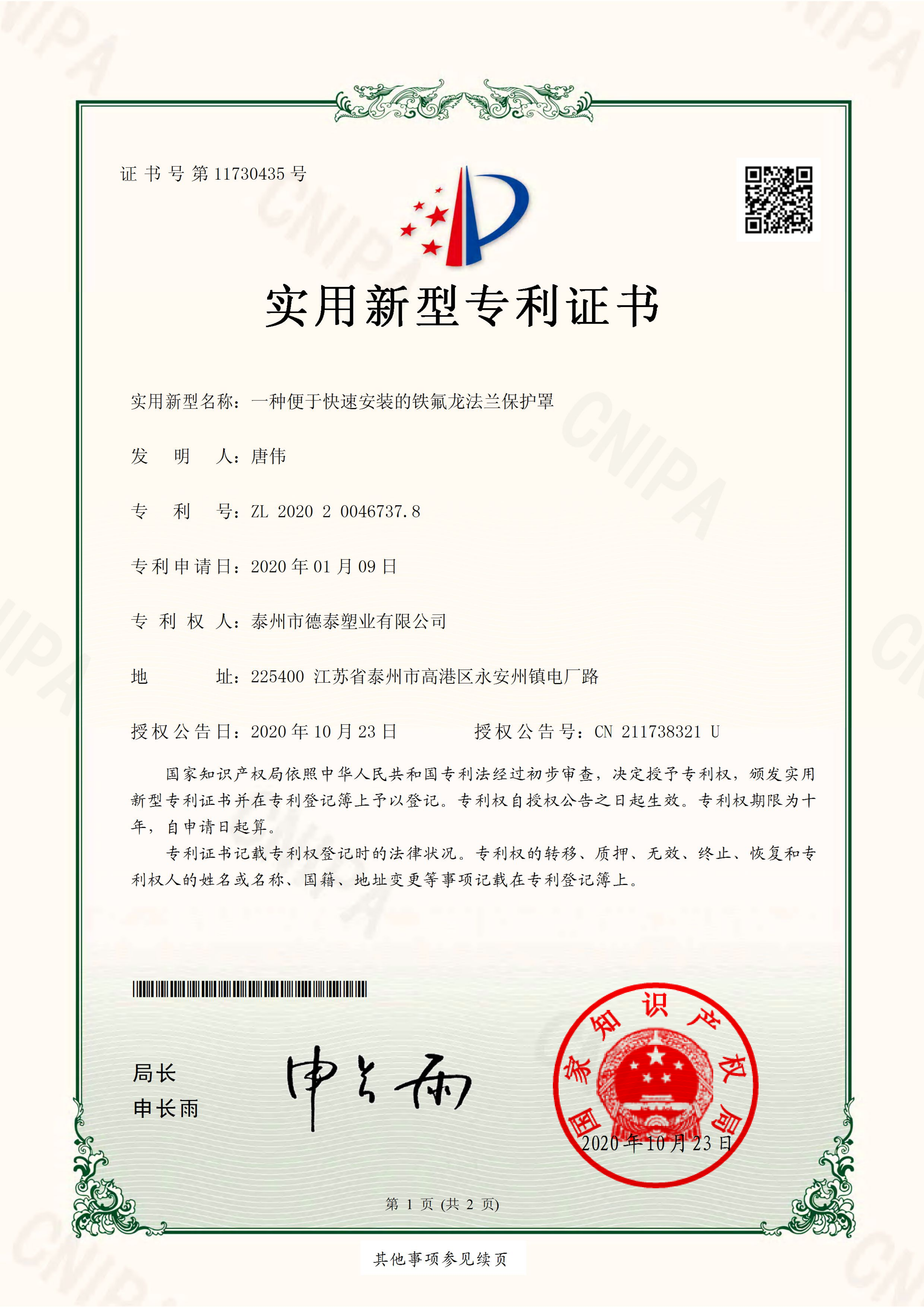 法蘭保護(hù)罩實(shí)用專(zhuān)利